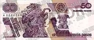 50 nuevos pesos, familia B, reverso